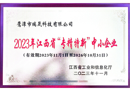 专精特新中小企业